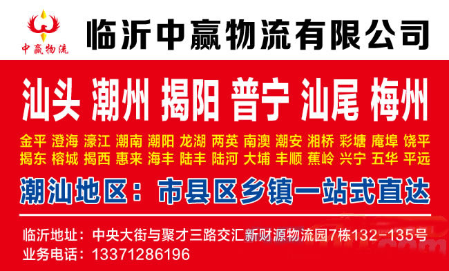 临沂到三沙物流公司-临沂中赢物流